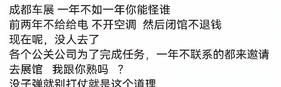 成都车展被汽车自媒体吐槽“没子弹就别打仗”！起因是不报差旅费